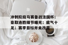 法国杯巴黎vs马赛